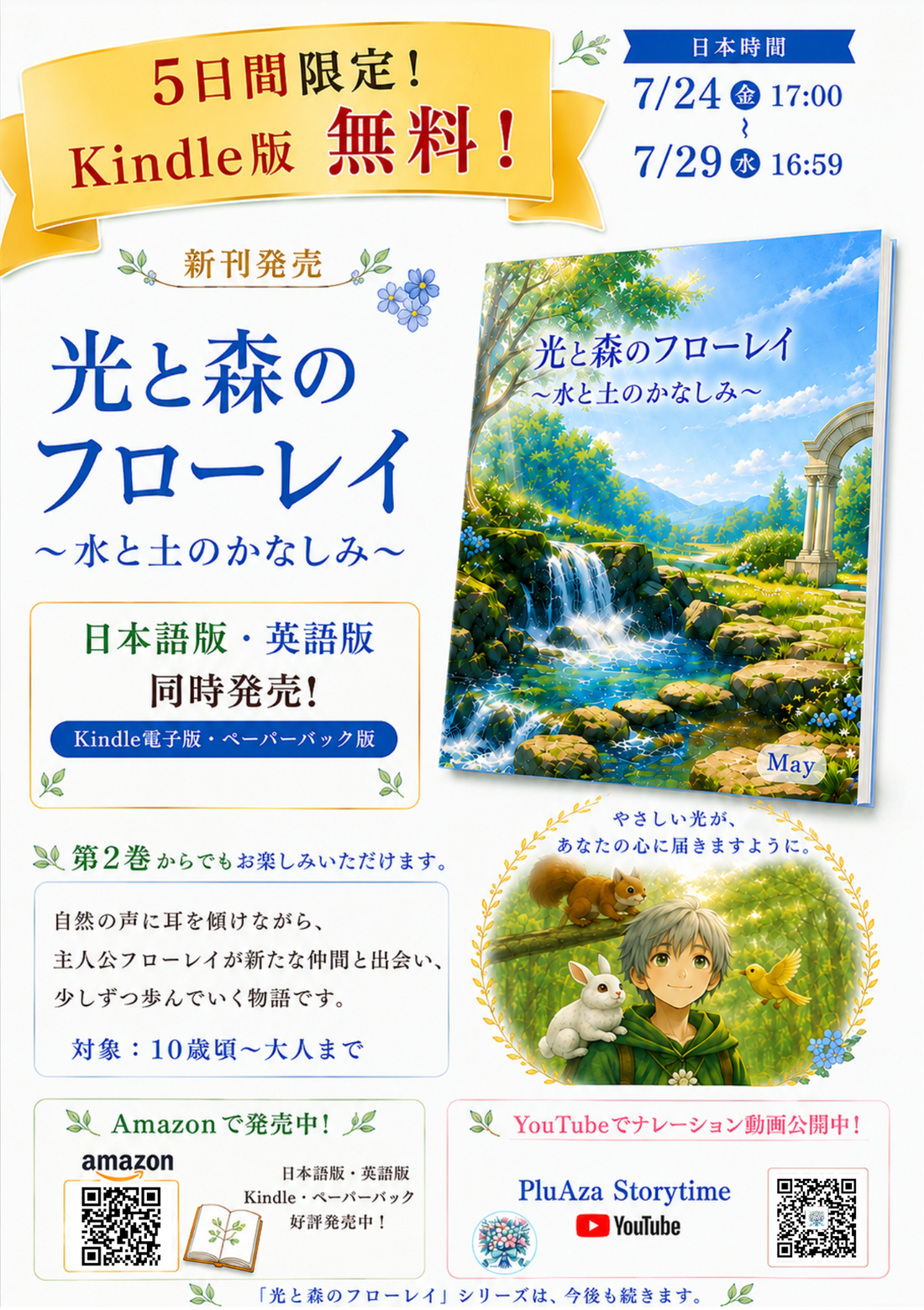 【本日より開始】Kindle版 5日間限定 無料キャンペーン｜フローレイ第2巻