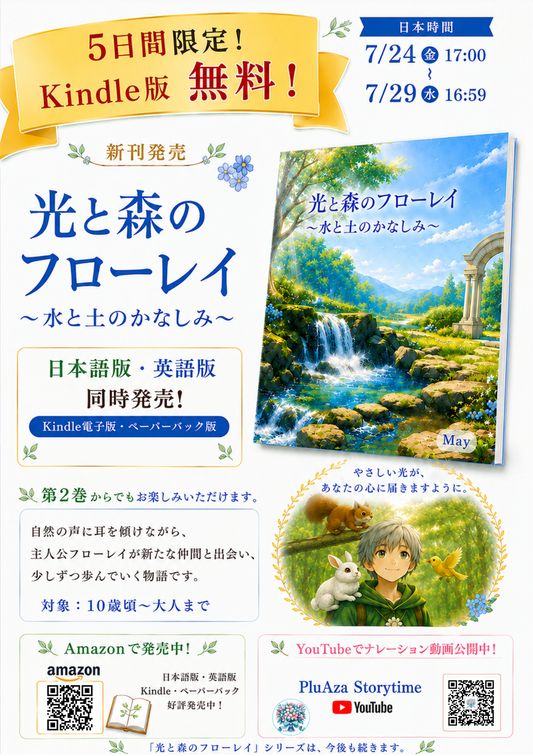 【本日より開始】Kindle版 5日間限定 無料キャンペーン｜フローレイ第2巻