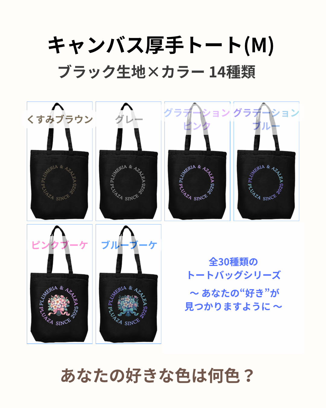 【受注生産】キャンバス厚手トート(M) 黒生地 / 文字カラー１２種類！