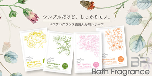 【4種セット】薬用入浴剤　ボタニカルガーデン/日本製（シトラスアロマ・ハーブアロマ・ピンクブーケ。トロピカルアロマ）