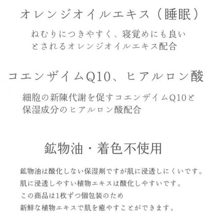 【単品】フェイスパック(シート)　リッチフェイシャルマスク　すやすやの香り　