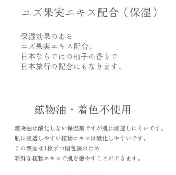 【単品】フェイスパック(シート)　リッチフェイシャルマスク　柚子の香り