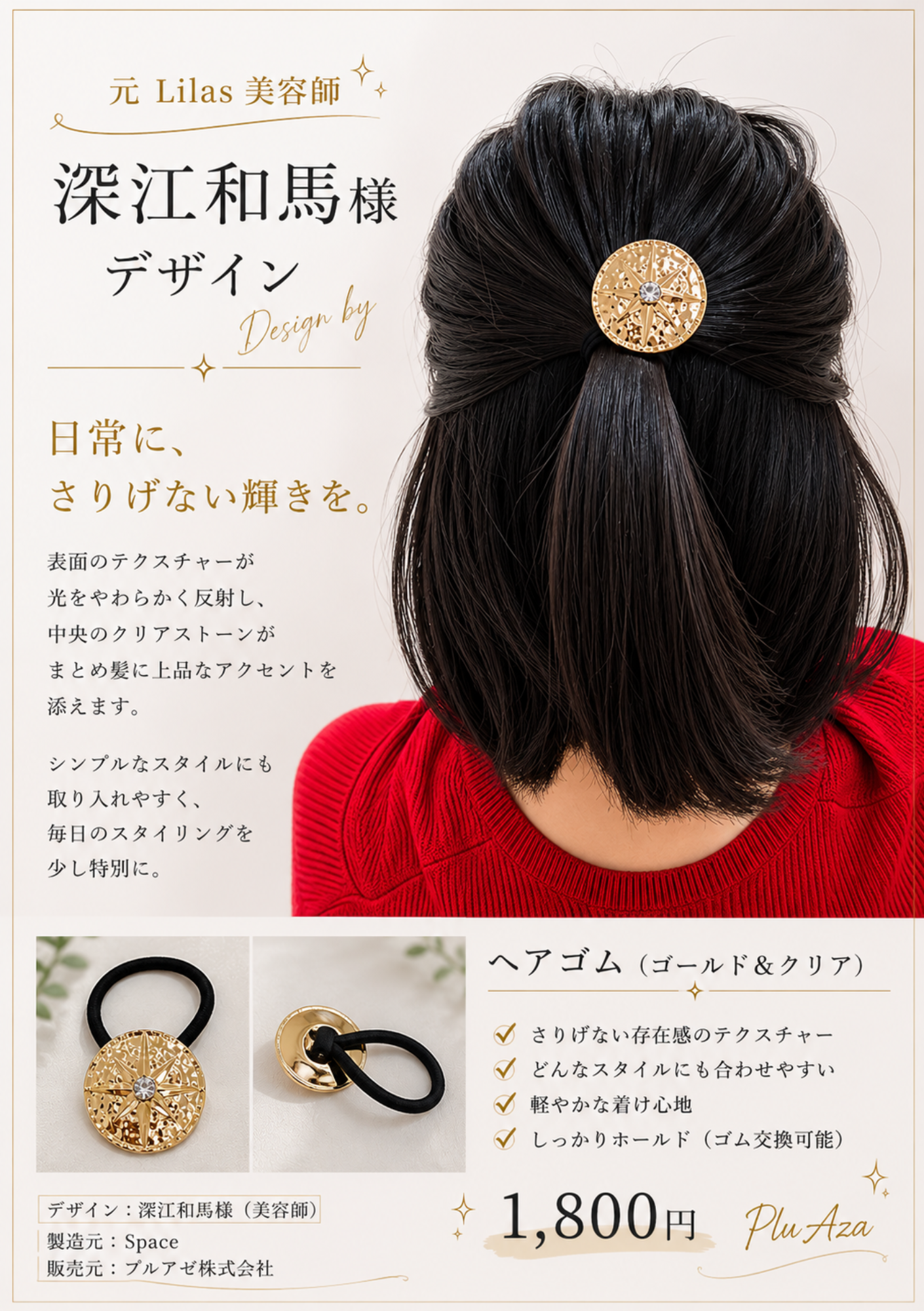 【ヘアアクセサリー】ヘアゴム（ゴールド＆クリア）
