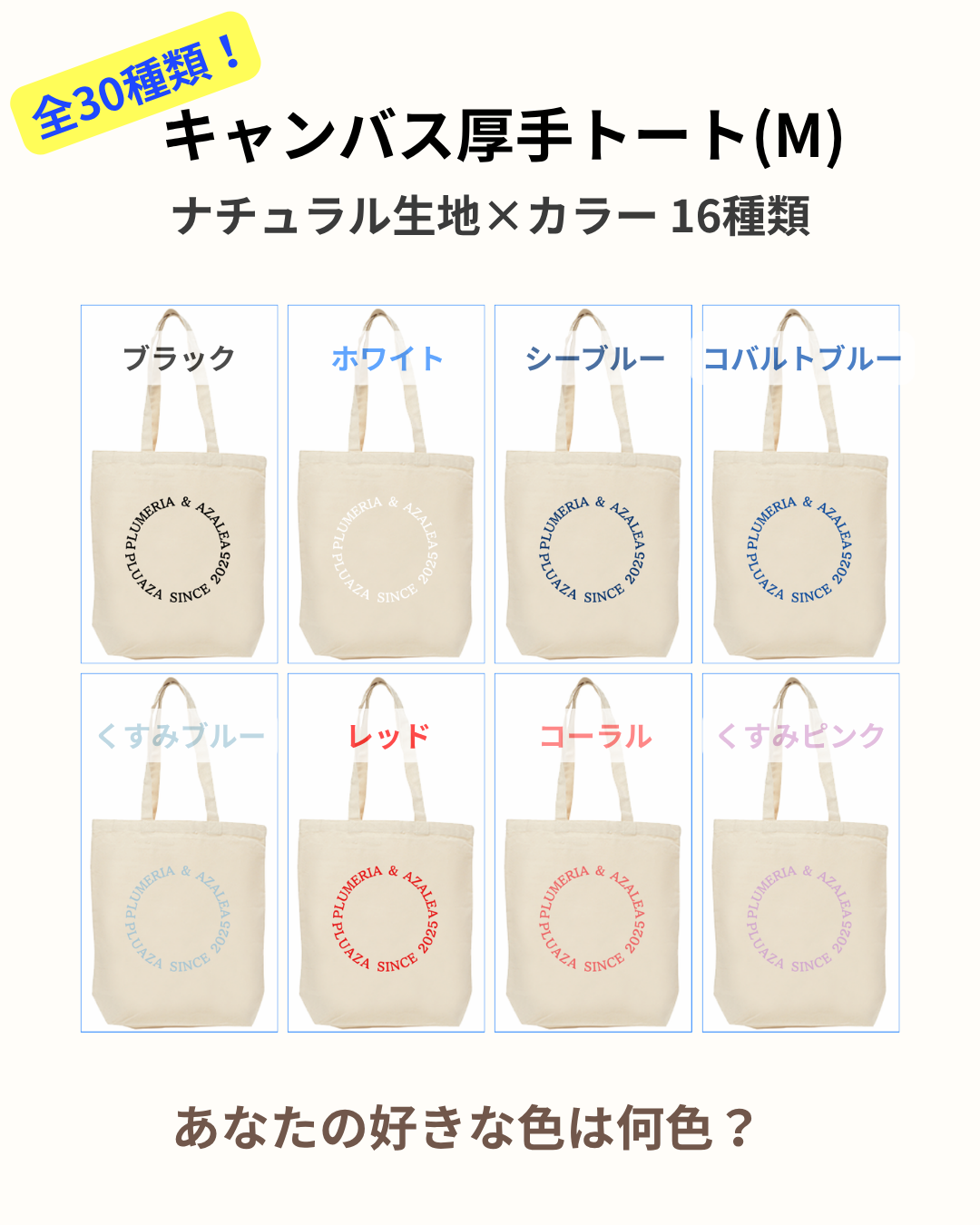 【受注生産】キャンバス厚手トート(M)/ 文字カラー１４種類！