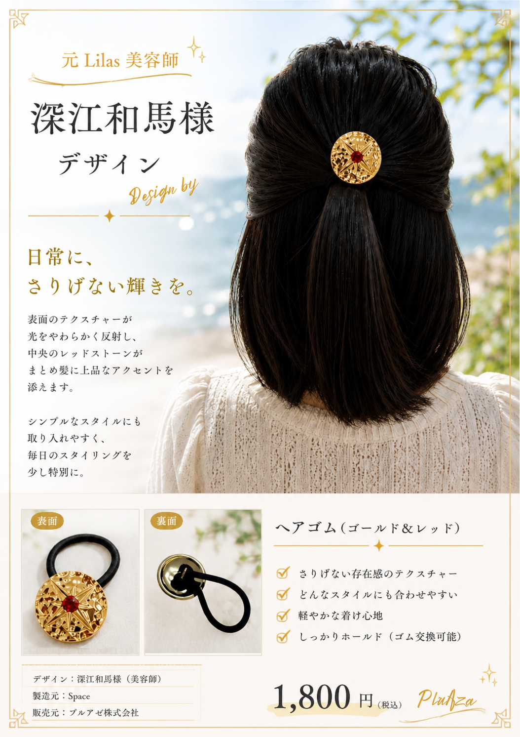 （８月新商品）【ヘアゴム】（ゴールド＆レッド）
